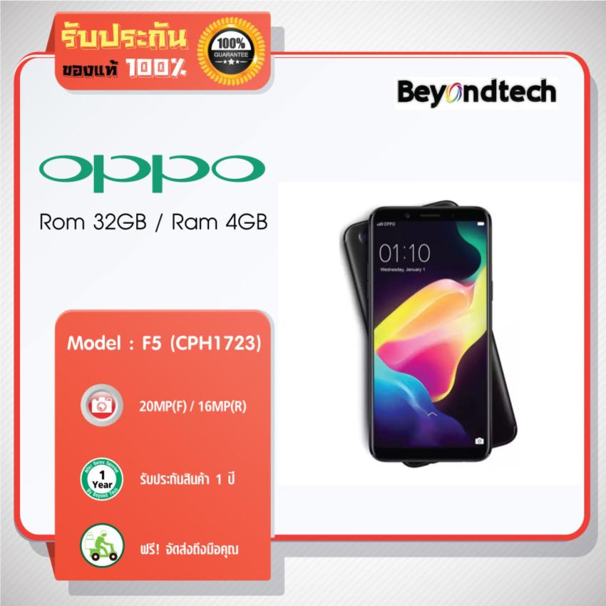 OPPO F5 (CPH1723) # รับประกันสินค้า 1 ปี