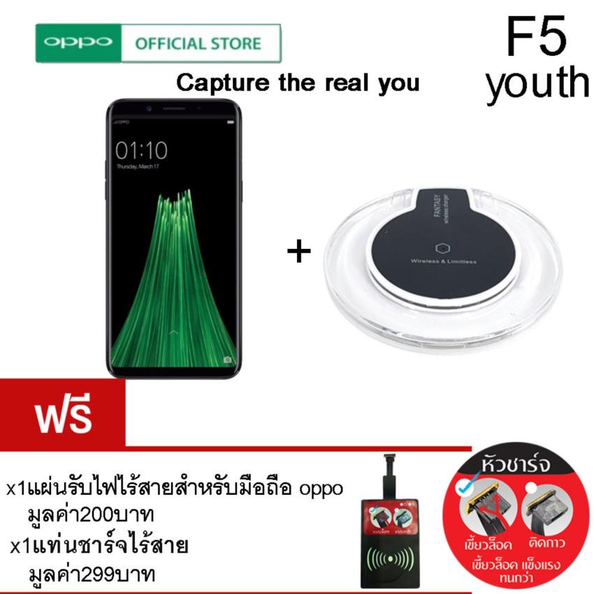OPPO F5 Youth - ออปโป้ OPPO F5 Youth  RAM 3GB กล้อง A.I. Beauty 16 ล้านพิกเซล 32GB เครื่องแท้ เครื่องมีประกันศูนย์ ไทย  + แผ่นQi + แท่นชาร์จไร้สาย v