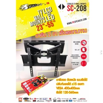 PK ขายึดจอ 2 ขา LCD/LED TV SONICA SC-208 23