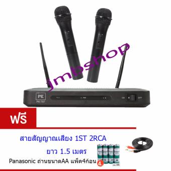 PK ไมค์ลอยคู่ VHF ไมค์โครโฟนไร้สาย รุ่น PK-767( Free สายสัญญาณต่อเข้าเครื่องและสายสัญญาณเสียง1ออก2)