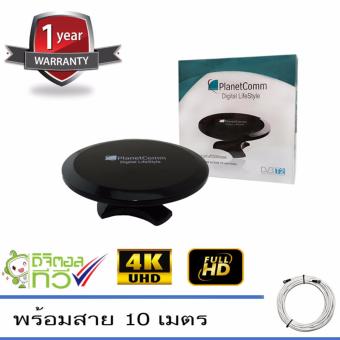 PlanetComm เสาอากาศทีวีดิจิตอล รุ่น UFO พร้อมสาย 10 เมตร PlanetComm เสาอากาศทีวีดิจิตอล รุ่น UFO พร้อมสาย 10 เมตร