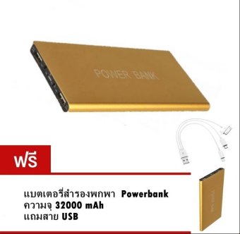 powerbank แบตสำรอง 32 000mah gold ซ อ 1 แถม 1 แถมฟร powerbank แบตสำรอง 32 000mah gold ซ อ 1 แถม 1 แถมฟร