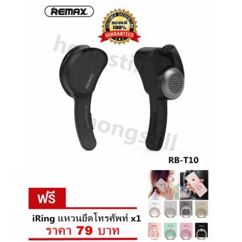 Remax ของแท้ 100% หูฟัง บลูทูธ ไร้สาย Small Talk Bluetooth Headphone 4.1 รุ่น RB-T10（แถมฟรี iRing แหวนยึดโทรศัพท์）