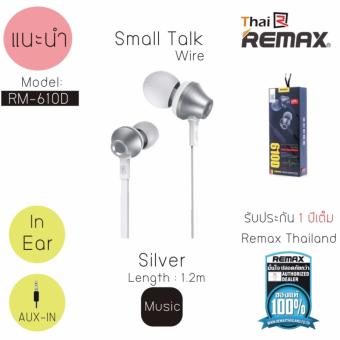 Remax Smalltalk Wire Earphone RM-610D มั่นใจของแท้ประกันศูนย์RemaxThailand 1 ปีเต็ม