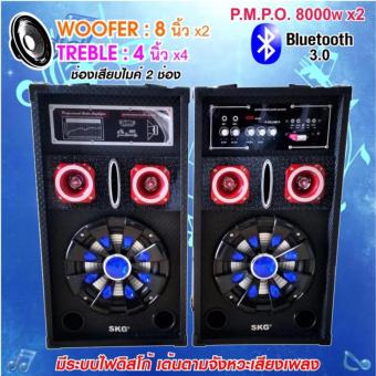 SKG AV-361PA-2 ลำโพงบลูทูธ FM USB 8นิ้วตั้งพื้น 8000W P.M.P.O