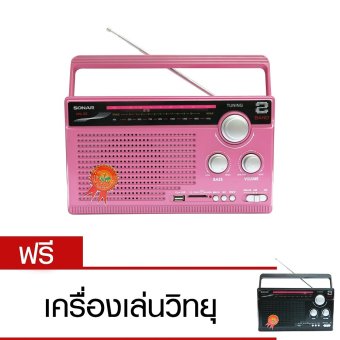 Sonar เครื่องเล่นวิทยุ รุ่น HHL-32 (ชมพู) แถมฟรี วิทยุ (สีดำ)มูลค่า 935 บาท