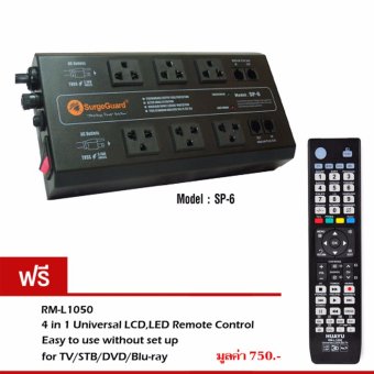 ราคา SurgeGuard SP-6 (SL-6) เครื่องกรองไฟ กันไฟกระชาก ปลั๊กไฟ รางปลั๊กไฟ ปลั๊กสำหรับเครื่องเสียง ปลั๊กสำหรับทีวี โฮมเธียร์เตอร์