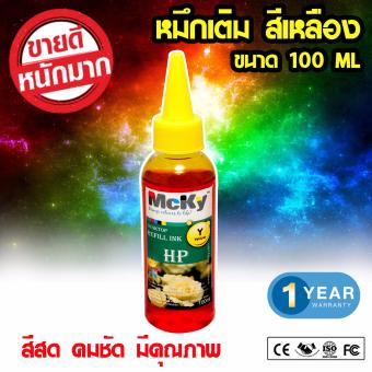 ประเทศไทย น้ำหมึกเติม Tank สำหรับเครื่อง HP ทุกรุ่น ขนาด 100 ml (Yellow)