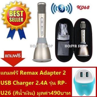 TUXUN K068 ไมโครโฟนคาราโอเกะ+ลำโพงสเตอริโอในตัว บลูทูธไร้สายรุ่นพกพาสะดวก Mobile Phone Karaoke Condenser Wireless BluetoothMicrophone - (Gold) แถมฟรี Remax Adapter 2 USB Charger 2.4A รุ่นRP-U26 (สีน้ำเงิน)(Gold)