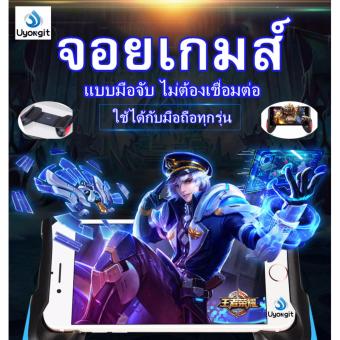 Uyongit จอยเกมส์แบบมือจับ ไม่ต้องเชื่อมต่อบลูทูธ joypodจอยมือถือด้ามจับเล่นเกม