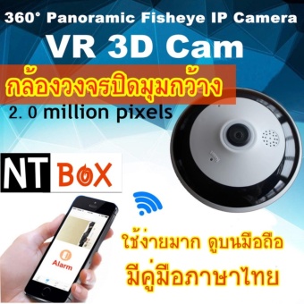 กล้องวงจรปิดไร้สาย VR360 มุมกว้าง ดูได้รอบบ้าน ติดตั้งง่าย ดูได้บนมือถือได้เลย