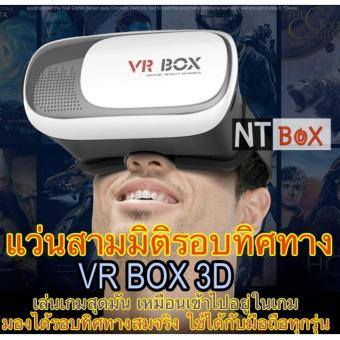 แว่นสามมิติรอบทิศทาง VRBOX 3D เล่นเกมสมจริง เหมือนเข้าไปอยู่ในโลกของเกม ดูหนัง3มิติสะใจ