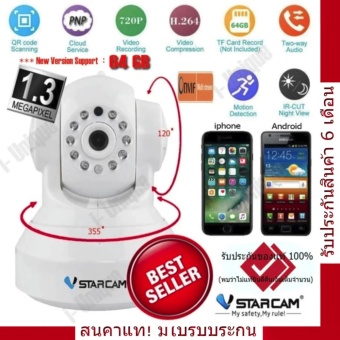 VSTARCAM กล้อง HD ONVIF รุ่น C7837 (White)