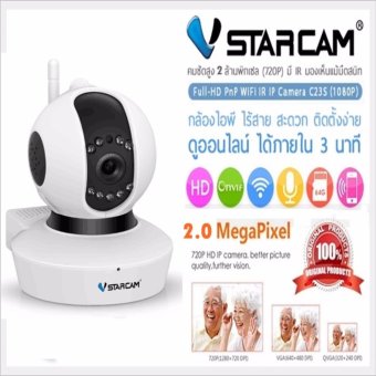 VSTARCAM IP Camera Full-HD WIF กล้องวงจรปิดไร้สาย ดูผ่านมือถือ รุ่น C23S