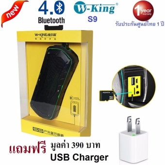 W-King S9 Bluetooth Speaker ลำโพงบลูทูธพกพา Bluetooth/FM/Micro SD/Power Bank/กันนำ้/กันฝุ่น/กันกระแทก/ ของแท้รับประกันศูนย์ไทย 1 ปี แถมฟรี USB Charger มูลค่า 390 บาท