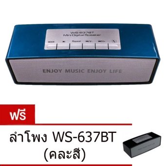 WS ลำโพง บลูทูธBluetooth speaker WS-637BT (สีฟ้า) ซื้อ 1 เเถม 1