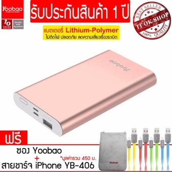 ขายด่วน Yoobao 13000 mAh MG13/P13 Power Bank พาวเวอร์แบงค์ แบตเตอรี่สำรอง + ซอง + สายชาร์จ YB-406 คละสี ขอเสนอ Yoobao 13000 mAh MG13/P13 Power Bank พาวเวอร์แบงค์ แบตเตอรี่สำรอง + ซอง + สายชาร์จ YB-406 คละสี