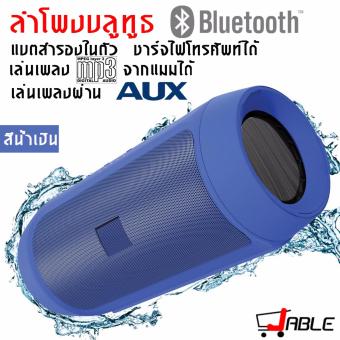 ZUKJI ลำโพงบลูทูธ ลำโพงพกพา ลำโพง Bluetooth เสียงกระหึ่ม100%เสียงดังจน น่ารำคาน (สีน้ำเงิน)Blue  . เบสหนัง เสียงแน่น