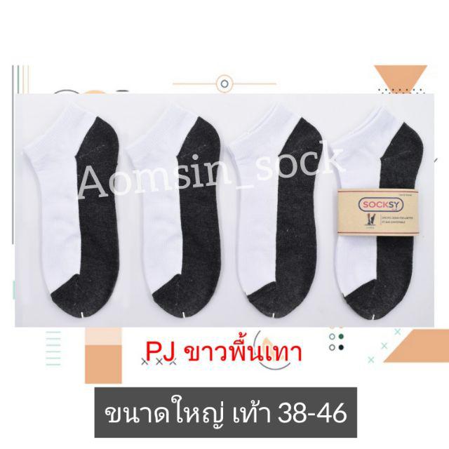 ❦♙  ถุงเท้าข้อสั้นพอดีตาตุ่ม​ ยกโหล12คู่​ ยี้ห้อSockys