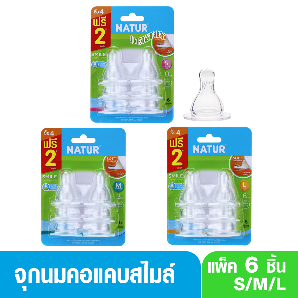 Natur เนเจอร์ จุกนมเนเจอร์คอแคบสไมล์ แพ็ค6ชิ้น ราคา 85 บาท*ส่งฟรี