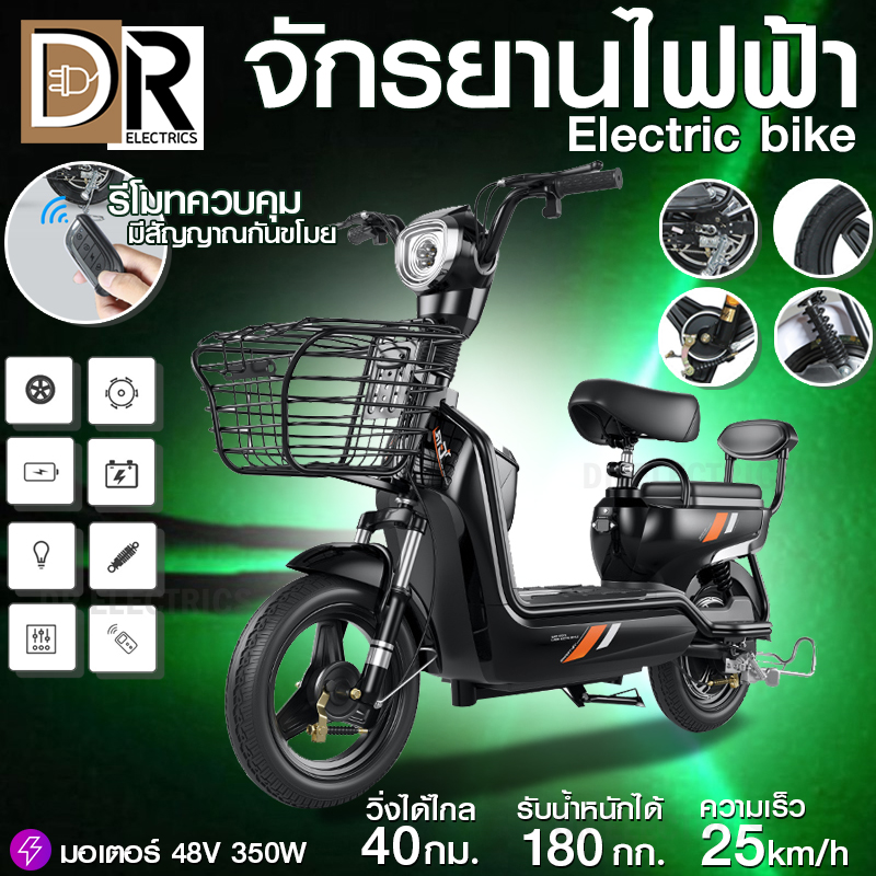 จักรยานไฟฟ้า รถจักรยานไฟฟ้า รถไฟฟ้า Electric bicycle ความเร็ว18-25Km ขาตั้งคู่ มีที่ปั่น รับน้ำหนักได้180Kg มีระบบเสียงเตือนภัย DR ELECTRS