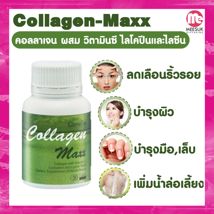 Collagen Maxx คอลลาเจน