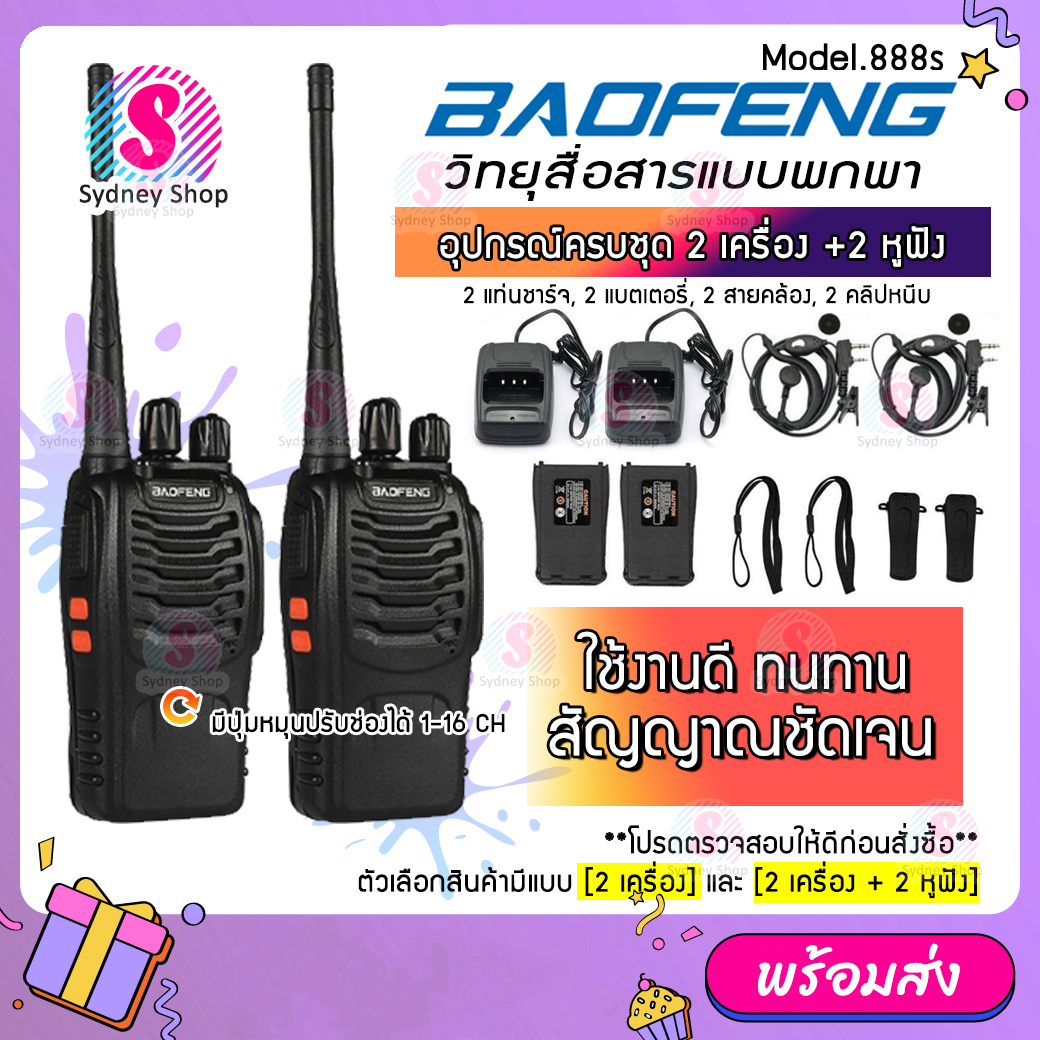 (2เครื่อง) วิทยุสื่อสาร BAOFENG 888S วิทยุ 2 ตัว อุปกรณ์ครบชุด พร้อมใช้งาน พร้อมแบตเตอรี่ กำลัง 0.5วัตต์ ส่งไกลสุดได้ 1-3กิโลเมตร
