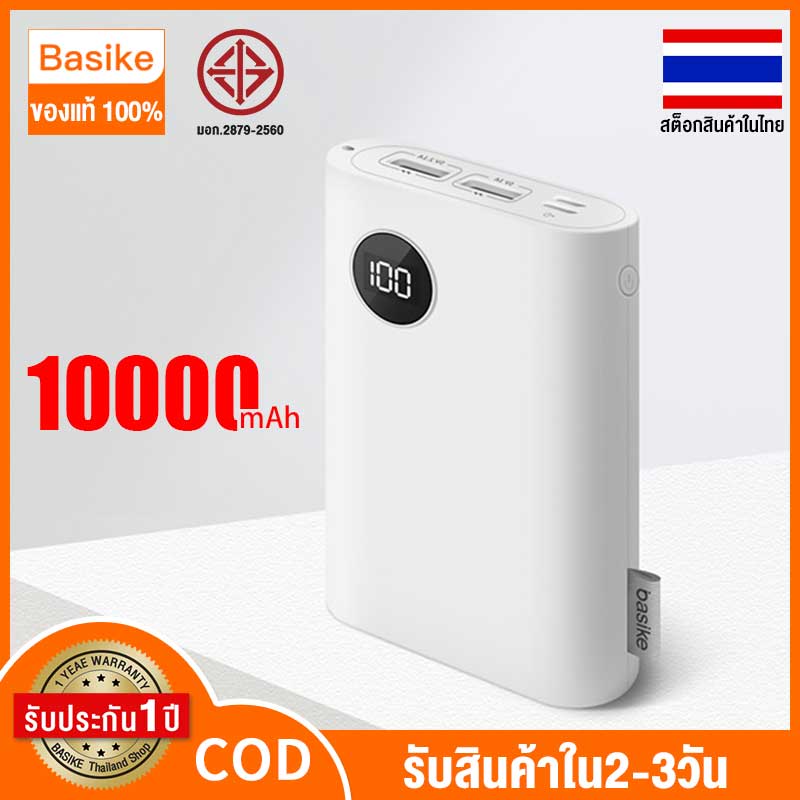 Basike?ได้รับ2-3วัน?แบตสำรอง 10000 mAh Power Bank ของแท้ 100% มาตรฐานมอก. เพาเวอร์แบงค์ พาเวอร์แบงค์ พาวเวอร์แบงค์ แบตเตอรี่สำรอง แท้ PowerBank