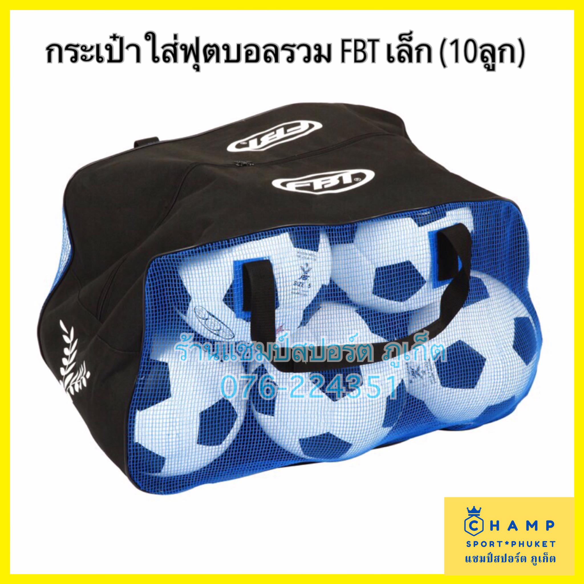 กระเป๋าใส่ลูกบอลรวม FBT (ลิขสิทธิ์แท้) กระเป๋าใส่บอลหมู่ กระเป๋าใส่ลูกบอล