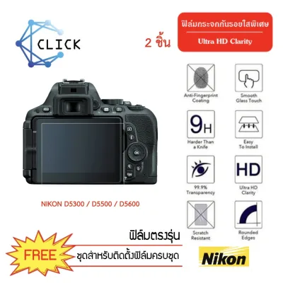 ❈ (CAM G)(D5300)ฟิล์มกระจกกันรอยกล้อง Camera glass film NIKON D5300-D5500-D5600 (2)