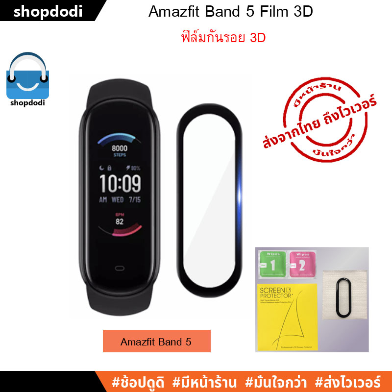 ฟิล์ม Mi Band 4 /  Mi Band 5 / Mi Band 6 / Amazfit Band 5 / Mi Smart Band 4c / ฟิล์มกันรอย 3D / TPU / ฟิล์มกระจก