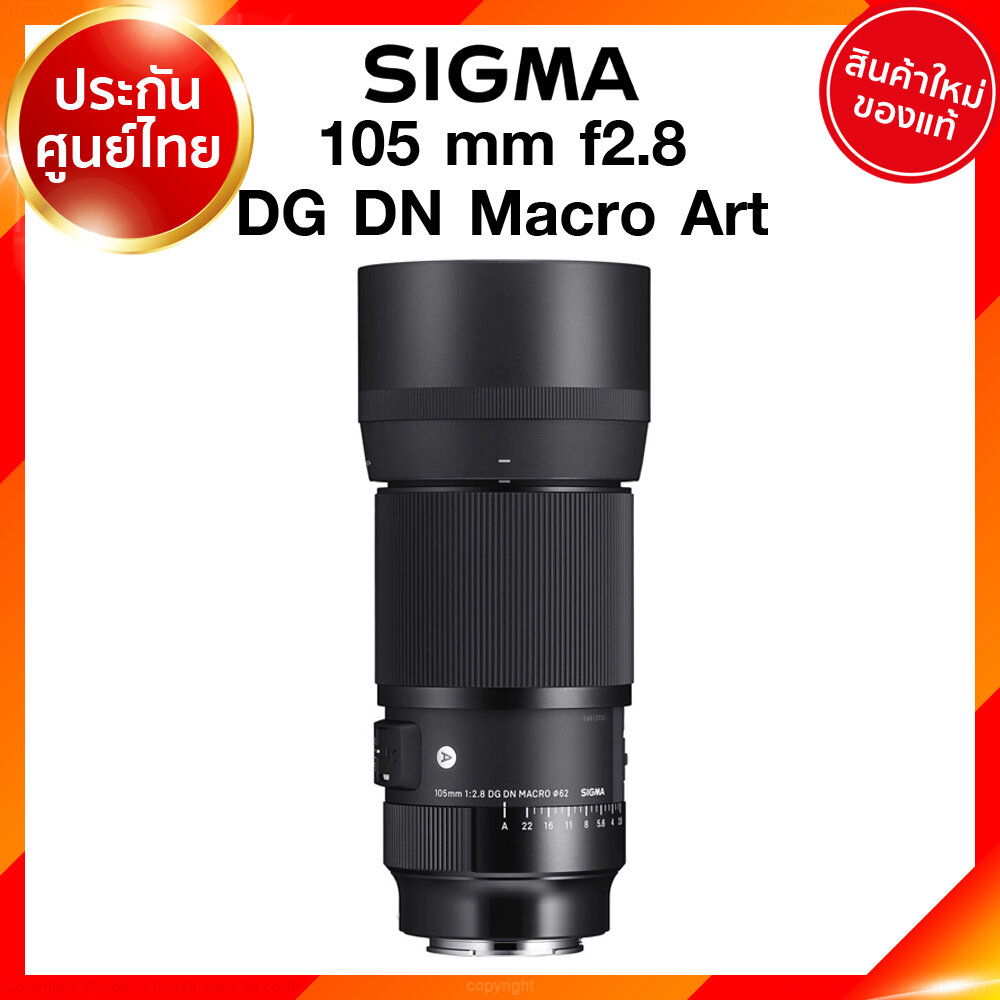 Sigma Lens 105 mm f2.8 DG DN Macro A Art Sony Panasonic เลนส์ ซิกม่า ประศูนย์ 3 ปี *เช็คก่อนสั่ง