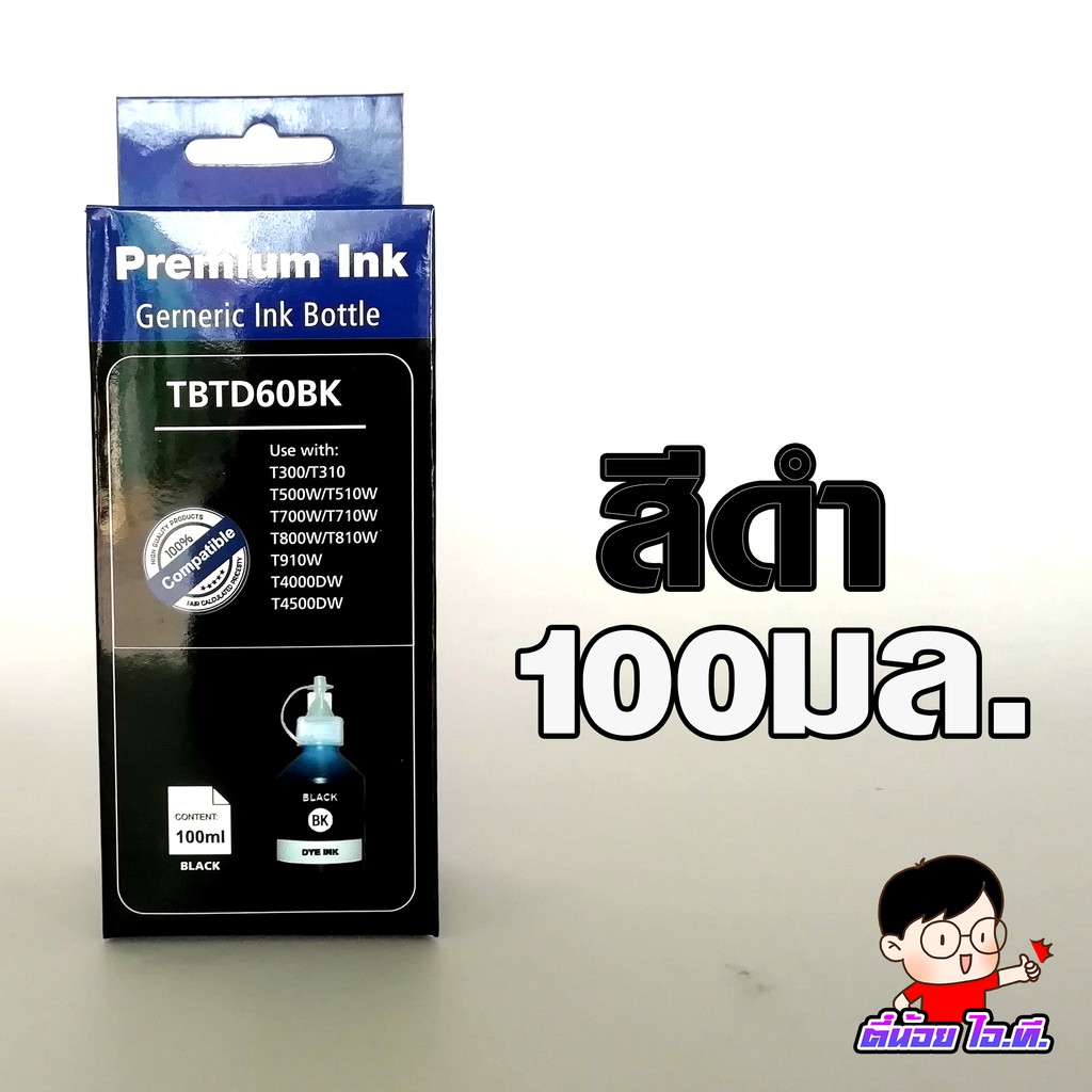 (BR-60)✨ หมึกเติม ปรินเตอร์  บราเทอร์ D60BK/5000/6000BK  ?เกรดพรีเมี่ยม  for T310/T510W  / หมึกพิมพ์  เครื่องปริ้น Ref