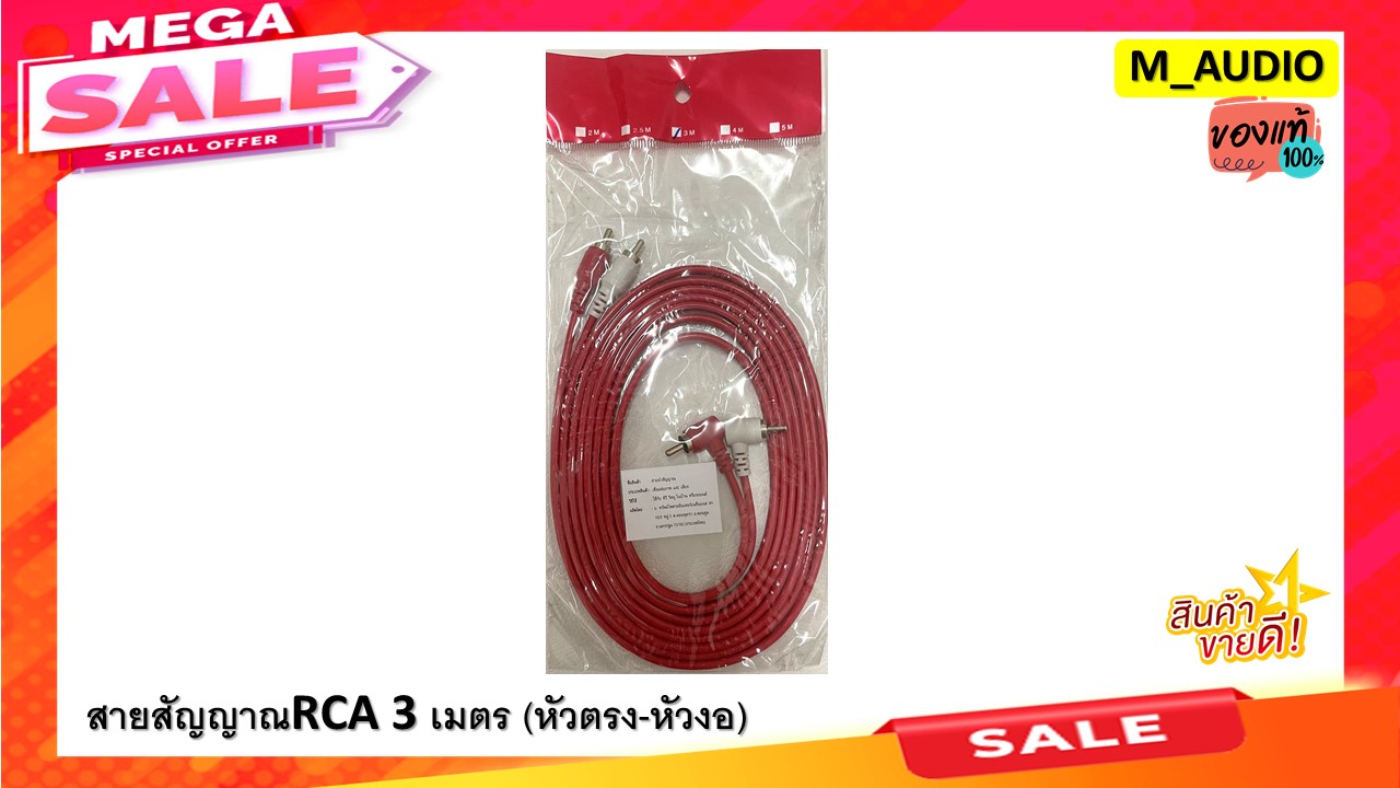 สายสัญญาณเสียง สายสัญญาณRCA สายสัญญาณ สายสัญญาณทองแดงแท้  ความยาว0.5-5เมตร