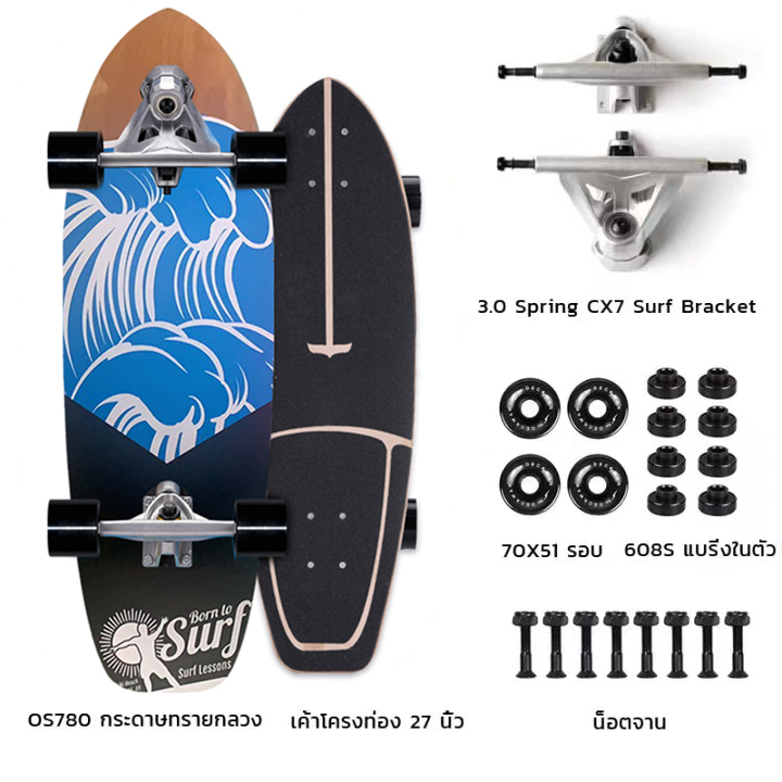 SurfSkate เซิร์ฟเสก็ต CX7 30