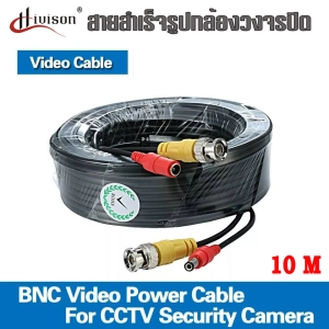 ภาพหน้าปกสินค้าHIVISON สายสำเร็จรูปสำหรับกล้องวงจรปิด3.8mm รุ่น 1080P 12V DC+BNC Cable ความยาว 10 เมตร พร้อมหัวBNC+หัว Power 12V Cable Pack 1 เส้น ซึ่งคุณอาจชอบสินค้านี้