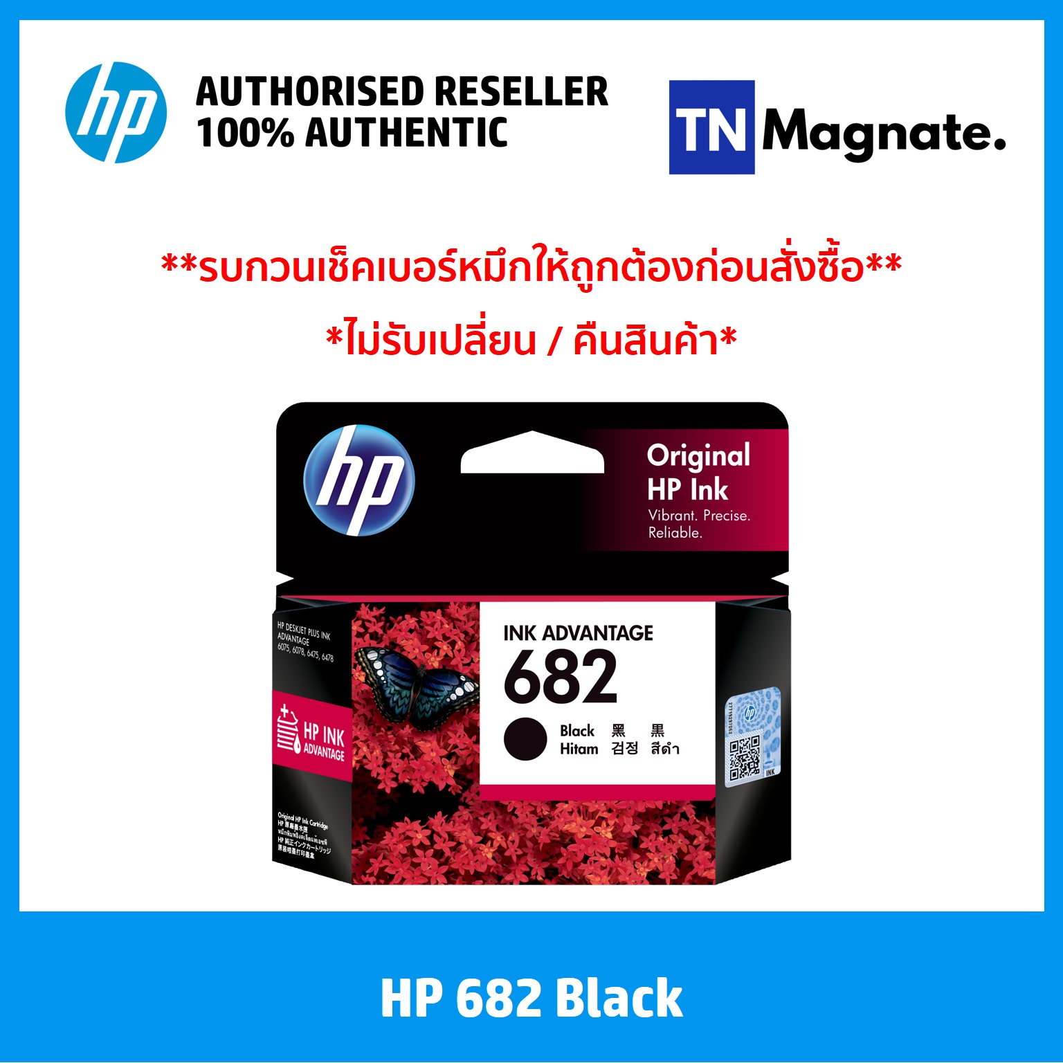 [หมึกพิมพ์อิงค์เจ็ท] HP 682 BK/CO แพคเดี่ยว (หมึกดำ หรือ หมึกสี) - 1 กล่อง