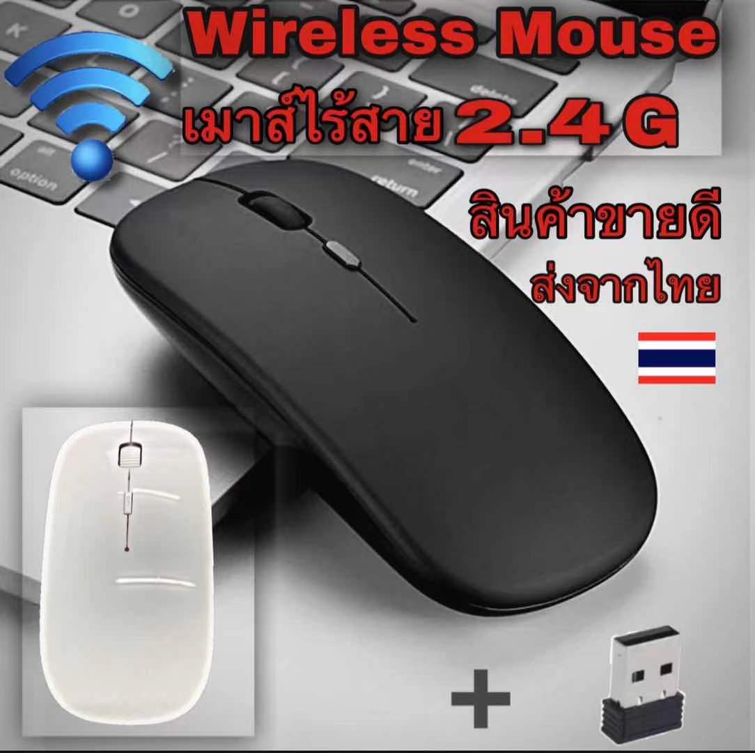 เมาส์ไร้สาย Wireless Mouse USB2.4GHz laptop/computer/ipa/Smart TV(ปุ่มเสียงเบา) (มีปุ่มปรับความไวเมาส์ DPI 1000-1600)เมาท์ไร้สาย เชื่อมต่อง่าย พร้อมส่ง