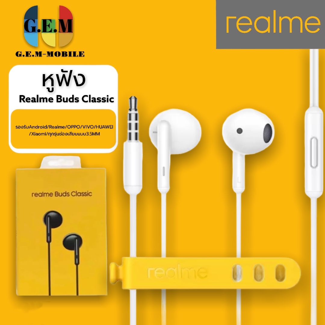 หูฟังRealme เรียวมี Realme Buds Classic ของแท้ เสียงดี ช่องเสียบแบบ 3.5 mm Jack รับประกัน1ปี BY GEMMOBILE