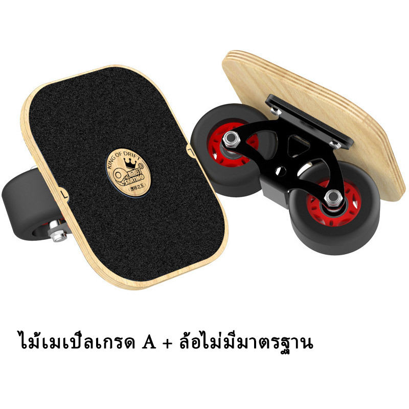 【แท้】【จัดส่งด่วนพิเศษ】ดริฟสเก็ตเซิฟสเก็ตมืออาชีพ Drift Skate Drift Board Free Skates Freeline Skate Freeskate ดริฟสเก็ต Drift Board Skate หัดเล่น	Drift Skate Drift Board Free Skates