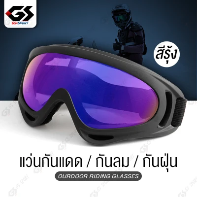 แว่นตากันลม กันฝุ่น แว่นกันแดด แว่นใส่ขับมอเตอร์ไซค์ แว่นใส่ขับจักรยาน windproof sports Outdoor goggles Cycling motorcycle มีให้เลือก 6 สี (1)