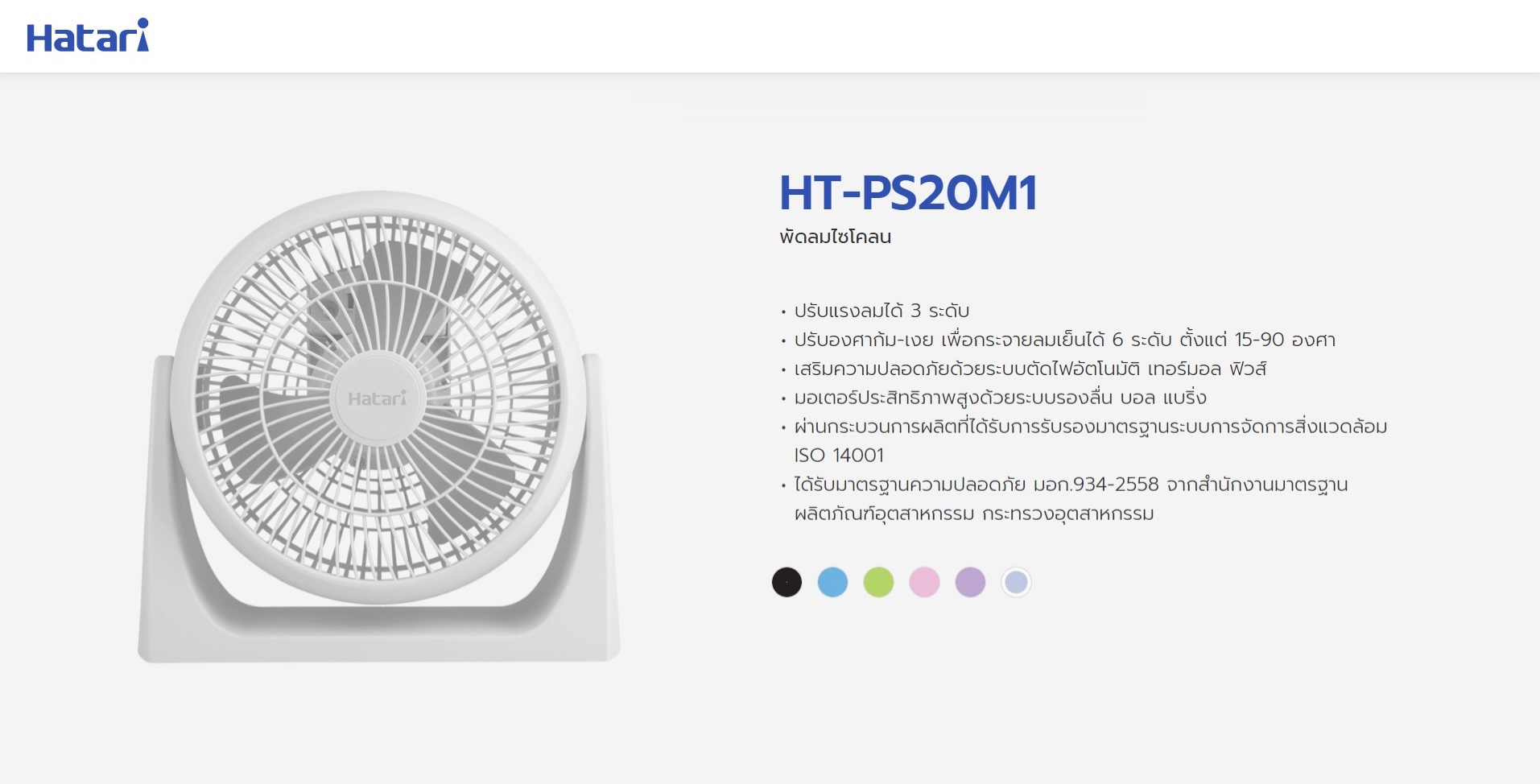 คำอธิบายเพิ่มเติมเกี่ยวกับ Hatari พัดลมตั้งโต๊ะ 8 นิ้ว รุ่น HT-PS20M1 (สีขาว)