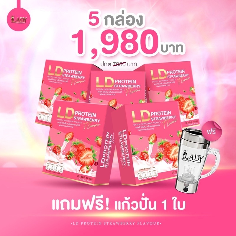 ส่งฟรี ‼️LD.โปรตีนรสสตอเบอร์รี่ ซื้อ 2 กล่อง แถม 3 กล่อง รับฟรี แก้วปั่น 1 ใบ ราคา 1,980 .- เท่านั้น🔥 - ยี่ห้อ Premium(พรีเมึ่ยม) ราคา 1,980 บาท*ส่งฟรี