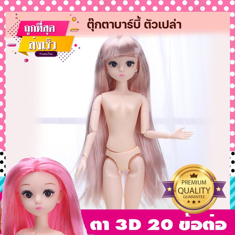 ตุ๊กตา ตุ๊กตาบาร์บี้ 20 ข้อต่อ 3D Real Eyes มีขนตายาว ขนาด 30 ซม ตุ๊กตา BJD diy ชุดของขวัญ ตุ๊กตาเด็ก ของเล่นเด็กผู้หญิง