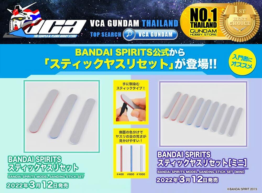 BANDAI SPIRITS MODEL SANDING STICK SET DETAILING TOOL TOOLS กระดาษทราย โมเดล กันดั้ม กันพลา VCA GUNDAM