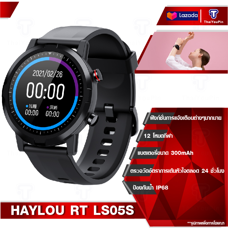 Haylou Solar LS05 / LS05S smart watch นาฬิกาอัจฉริยะ นาฬิกาโทรศัพท์ มารพ้อมกับ 12 โหมดกีฬา กันน้ำระดับ IP68 นาฬิกาสมาทวอช นาฬิกา Global Version