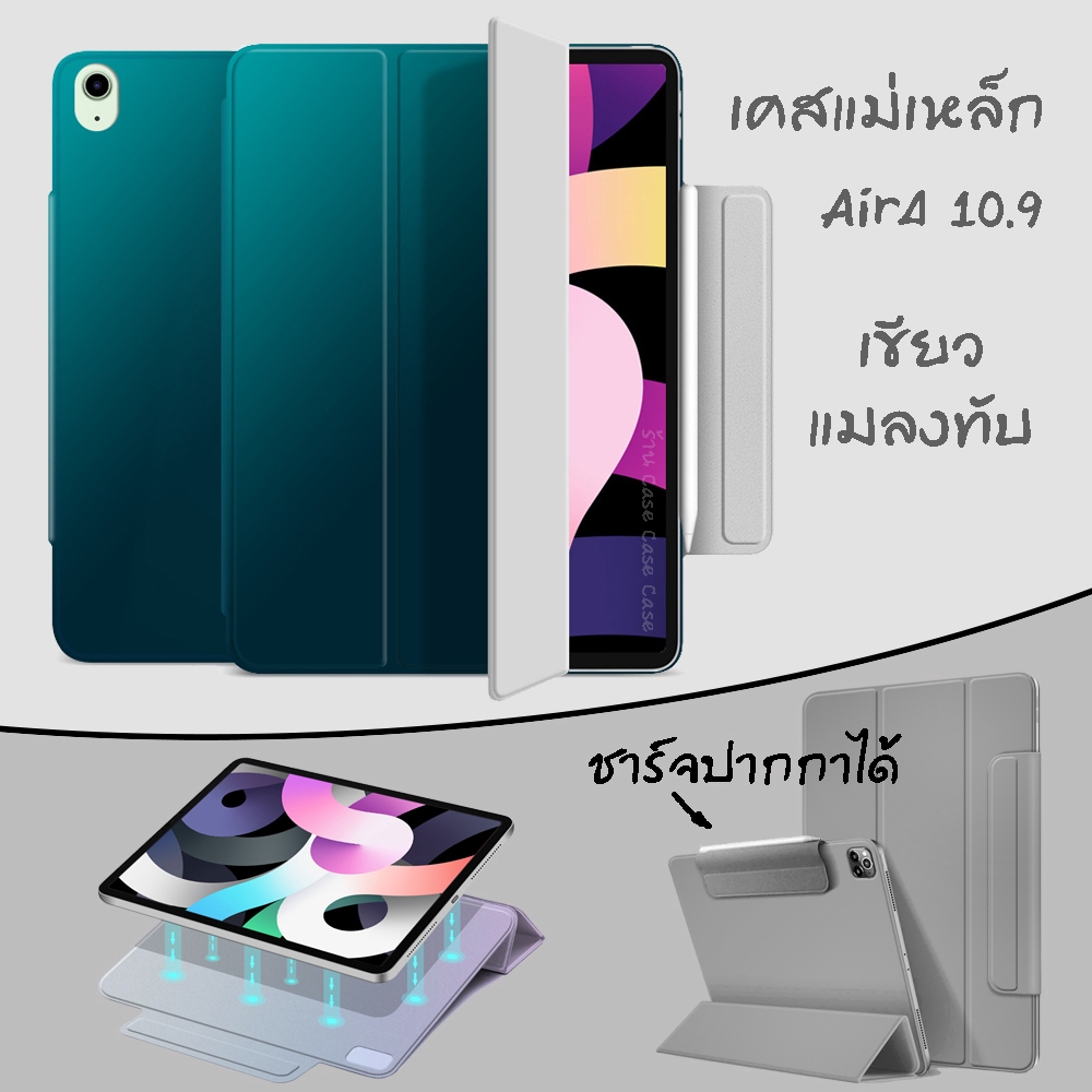 เคส สำหรับiPad Air4 10.9 2020 เคสแม่เหล็ก บางและเบา case สำหรับไอแพด แอร์4 ใส่ปากกาเเละชาร์จได้