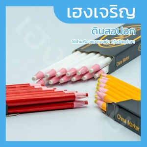 สินค้า [12 แท่ง] ดินสอปอก ดินสอเขียนผ้า เขียนพื้นผิวต่างๆ ไม่ต้องเหลา ยาว 6.5\"