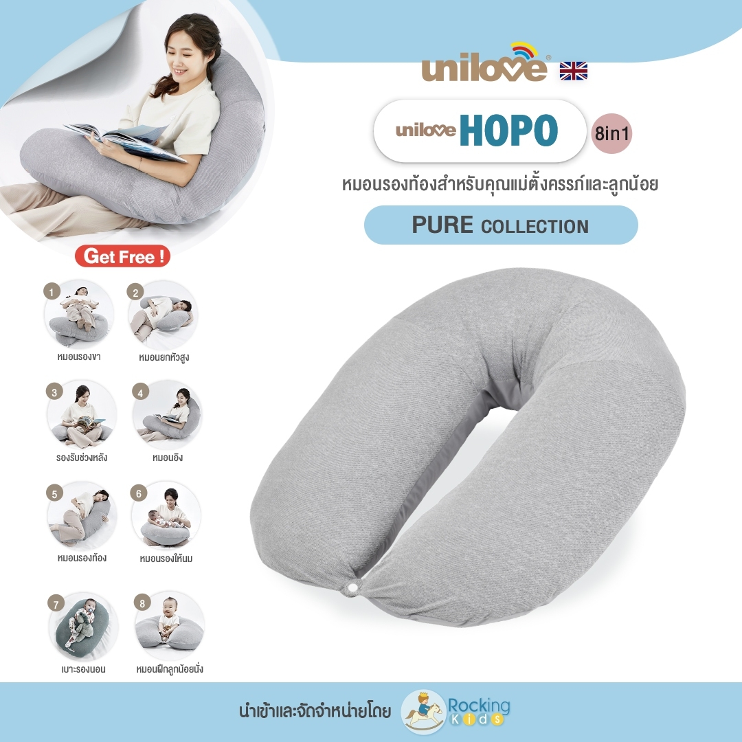 Unilove Hopo 8 in 1 Multi Pillow หมอนอเนกประสงค์ นำเข้าจากประเทศอังกฤษ