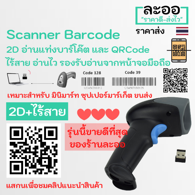 NO999-01 ถูกมาก สแกนเนอร์ บาร์โค๊ด Scanner Barcode 1D,2D รองรับ QR Code,Code 39,128 มีให้เลือกหลายแบบ แสงใหญ่ แสกนง่าย